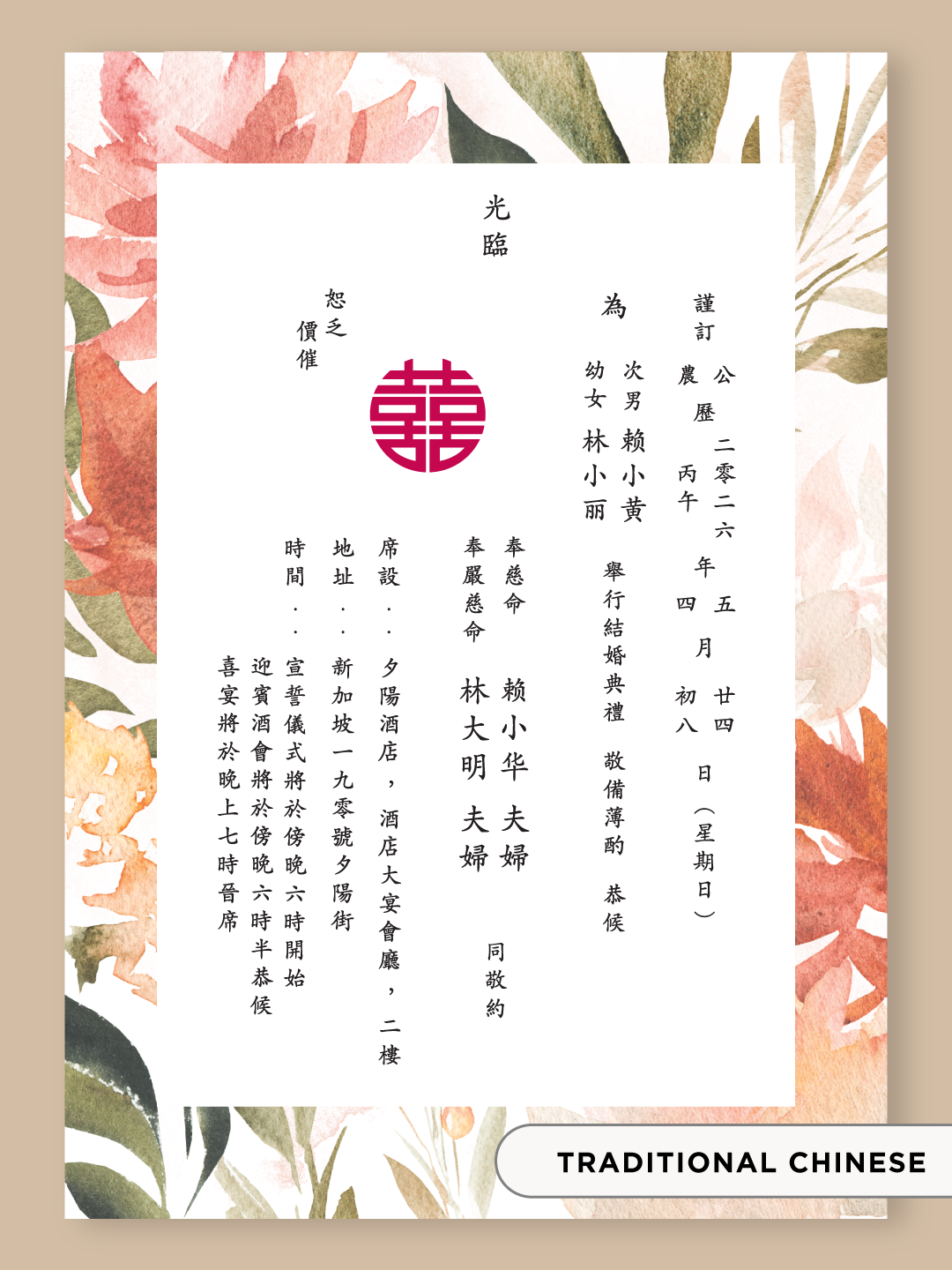Invitation Sample Chinese Chinese Invitation Samples – PINE ON PAPER